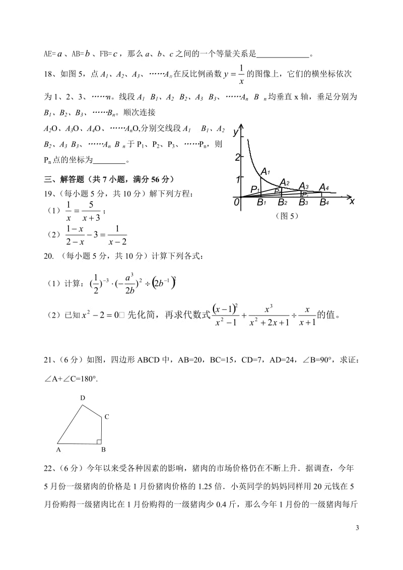 2011-2012学年度八年级(下学期期中)数学.doc_第3页