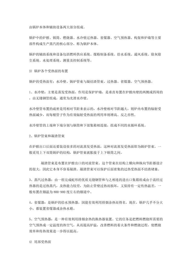 大学生假期热能与动力工程认识实习报告.doc_第2页