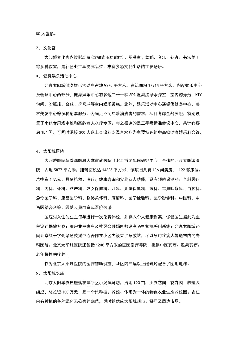 健康城老年公寓建议报告.doc_第3页