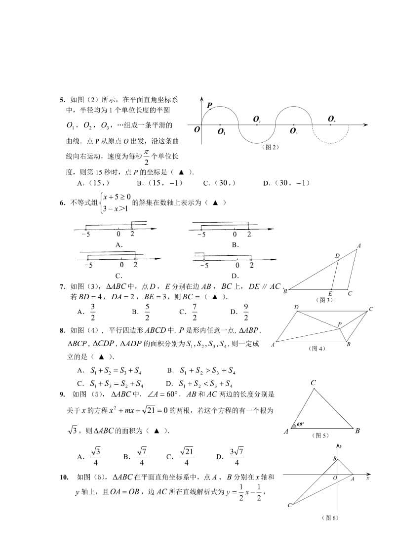 乐山市五通桥区初三毕业复习适应性数学试卷含答案.doc_第2页