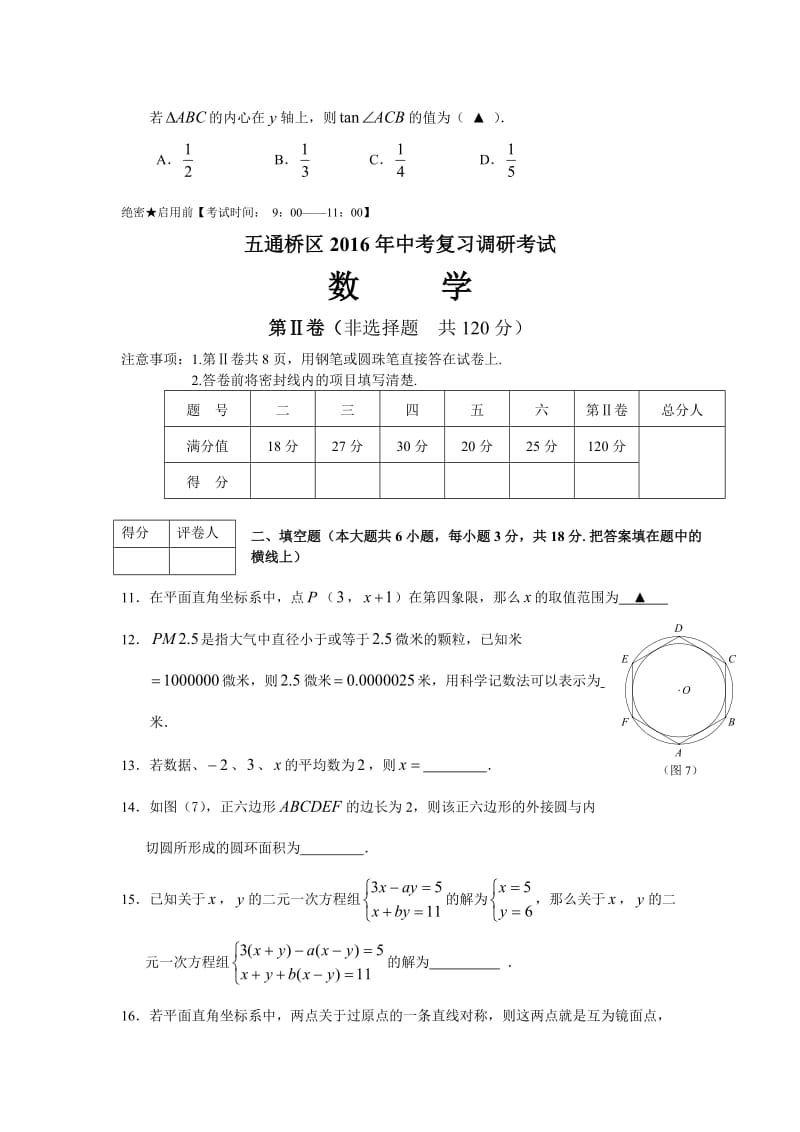 乐山市五通桥区初三毕业复习适应性数学试卷含答案.doc_第3页