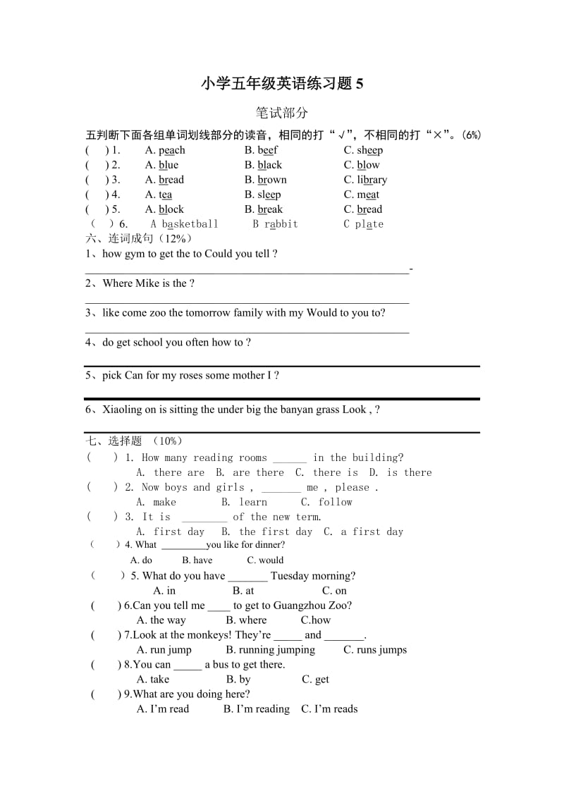 五年级英语综合练习题.doc_第1页