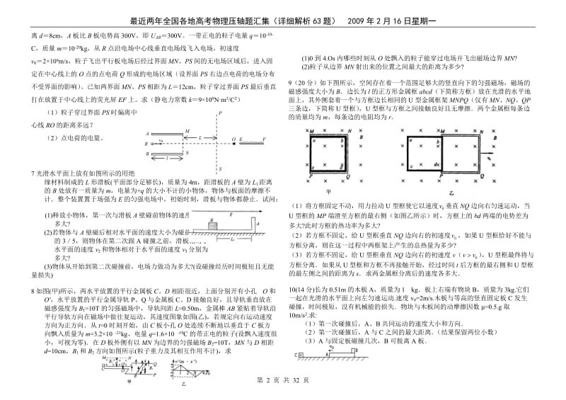 2012届高考终极挑战物理.doc_第2页