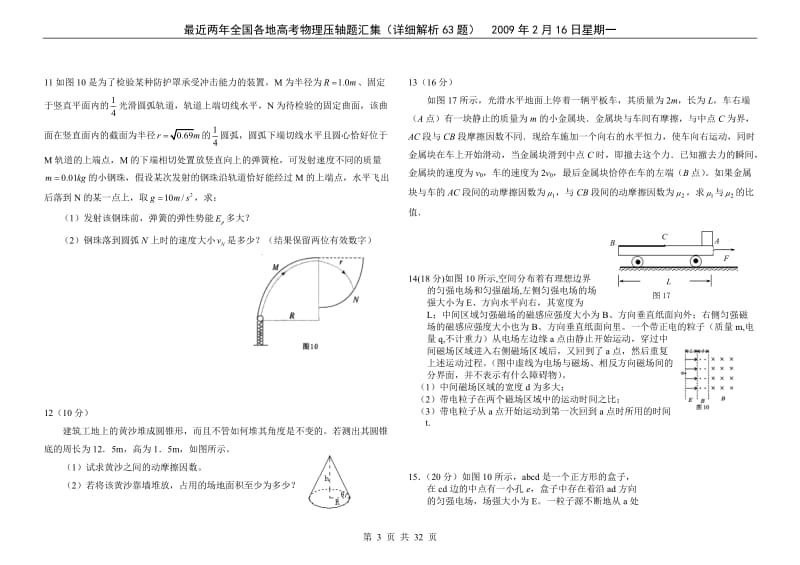 2012届高考终极挑战物理.doc_第3页