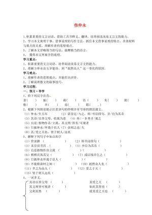 江蘇省南京市溧水縣東廬中學七年級語文下冊傷仲永學案.doc