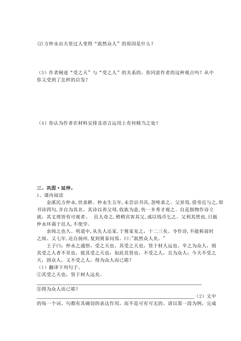 江苏省南京市溧水县东庐中学七年级语文下册伤仲永学案.doc_第3页