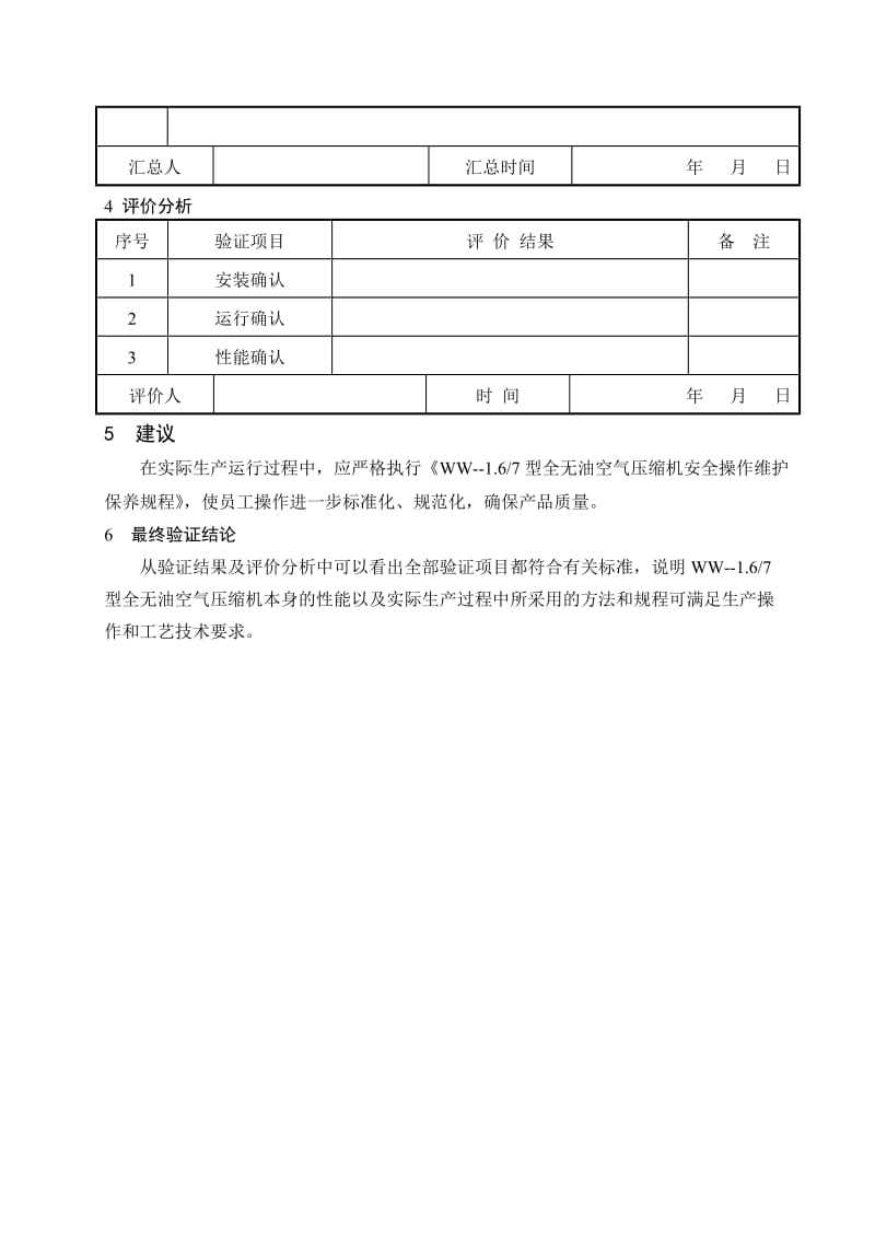 空气压缩机验证报告.doc_第3页