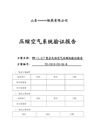 空氣壓縮機驗證報告.doc