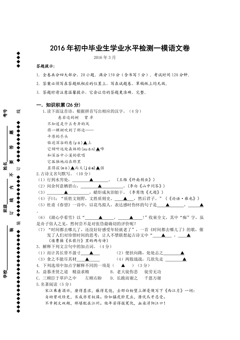 温州市中考一模语文卷及答案.docx_第1页