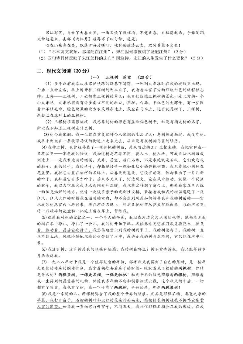 温州市中考一模语文卷及答案.docx_第2页