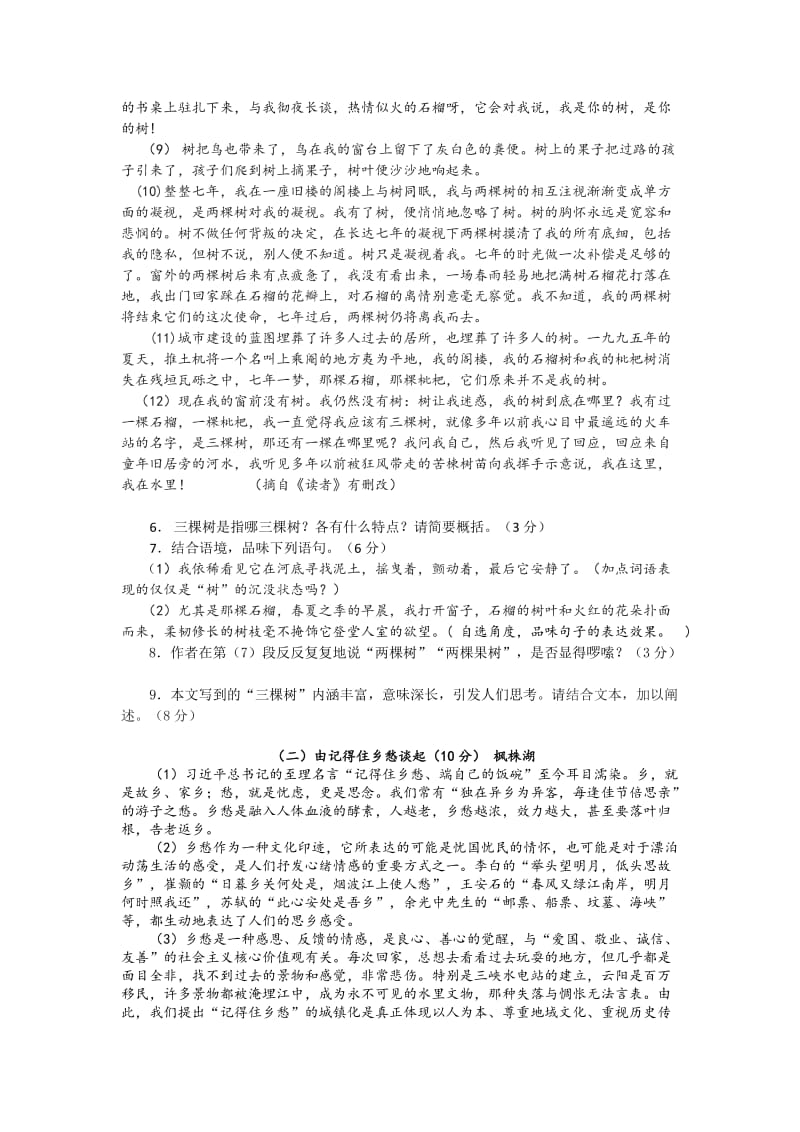 温州市中考一模语文卷及答案.docx_第3页