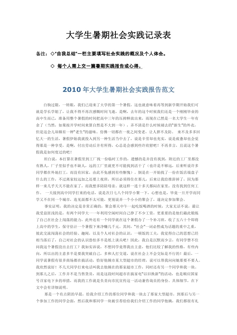 大学生暑期社会实践报告表格加范文.doc_第3页