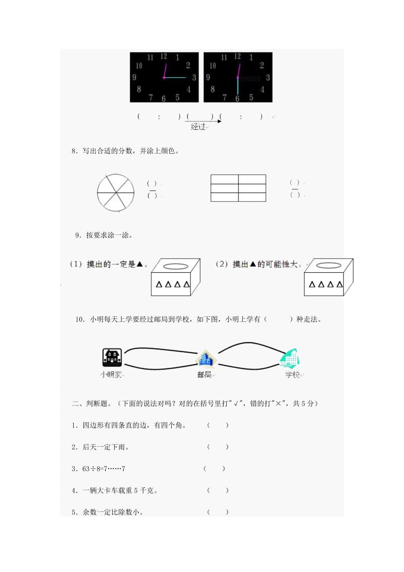 人教版小学三级数学上册期末试卷五套汇编七.docx_第2页