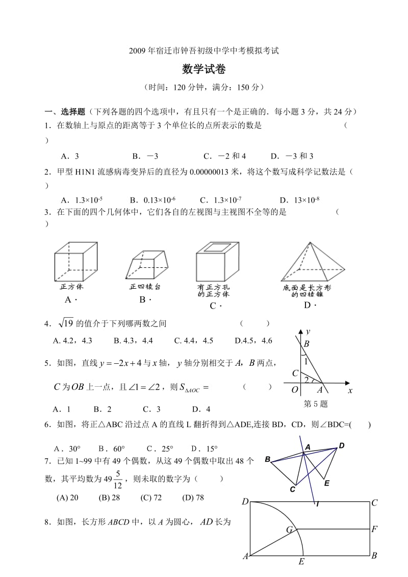 宿迁市钟吾初级中学中考第二次模拟考试试卷.doc_第1页