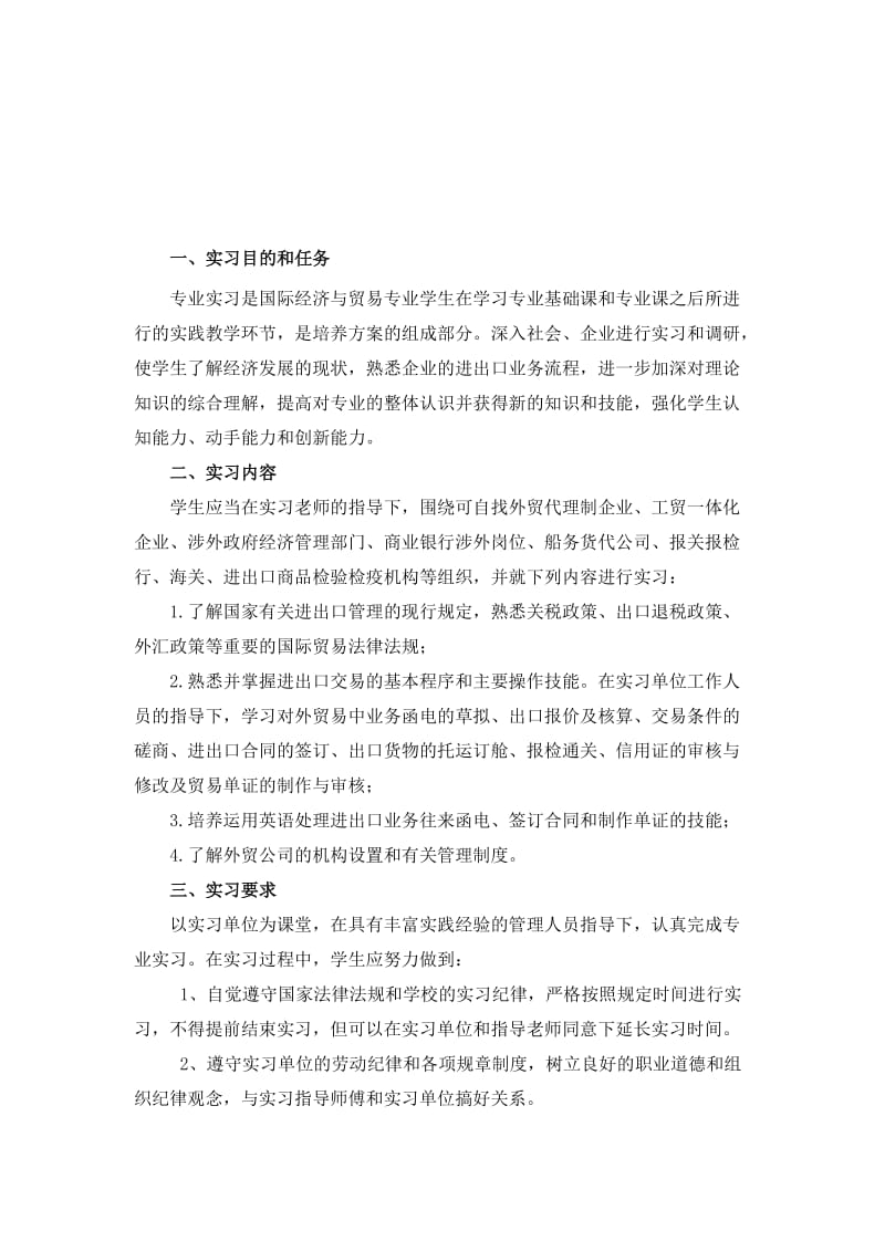 2010-2011学年下08级国贸专业实习报告.doc_第2页