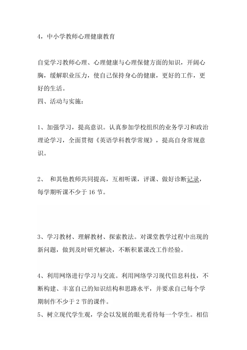 小学英语教师个人研培计划.docx_第3页