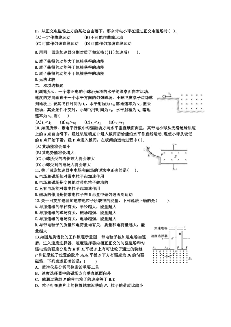 高二物理磁场总复习题.doc_第2页