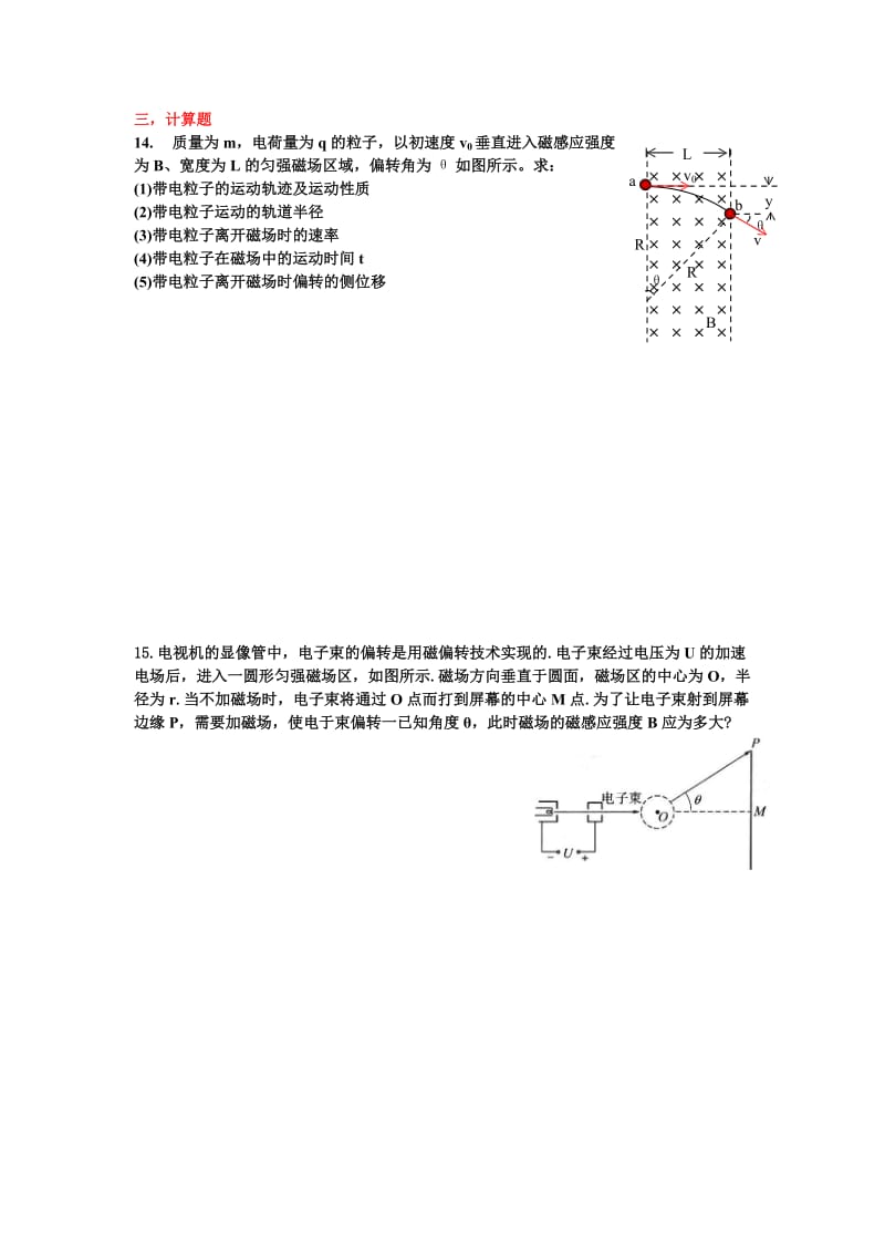 高二物理磁场总复习题.doc_第3页