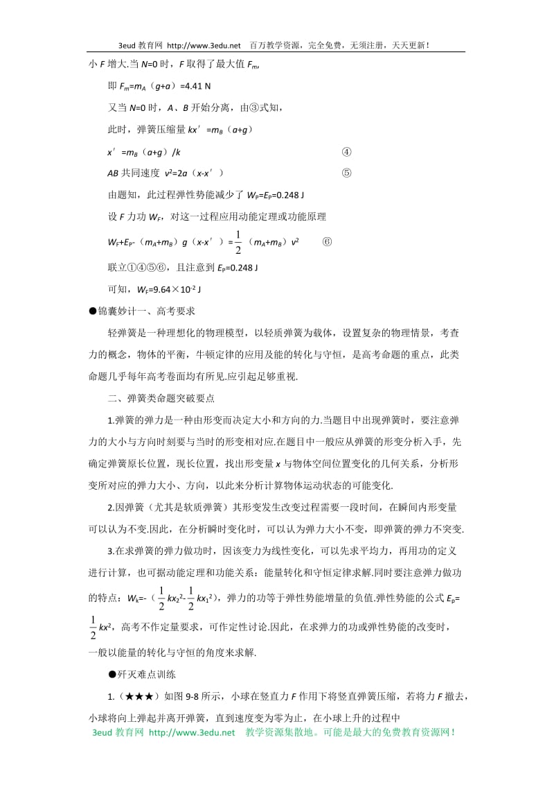 高考物理弹簧类问题求解策略.doc_第3页