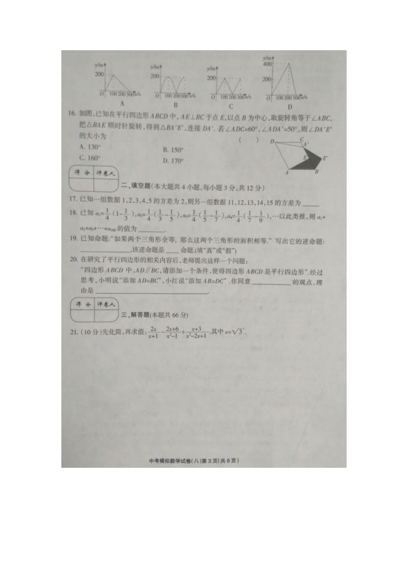石家庄市赵县届中考模拟考试数学试题试题(八)含答案.doc_第3页