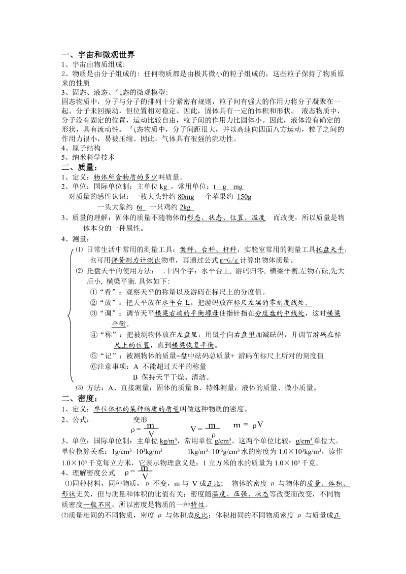 初中物理人教版总复习(力学部分).doc_第2页