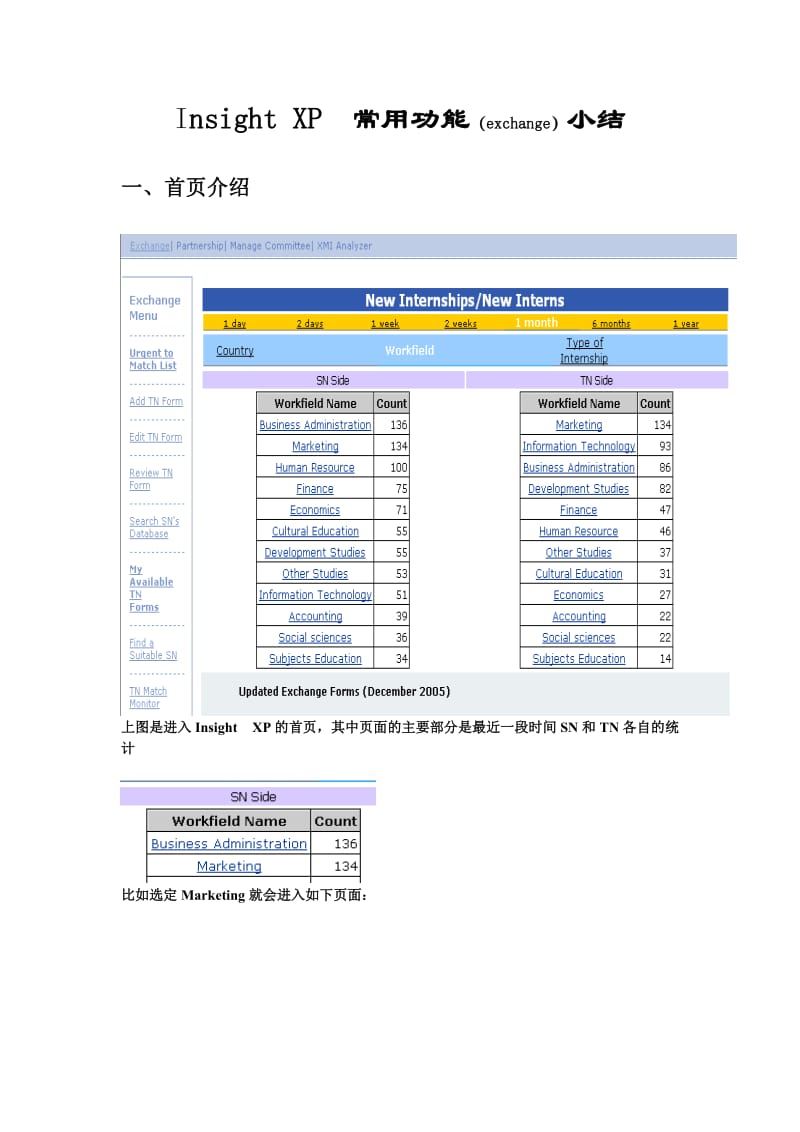 InsightXP常用功能exchange小结.doc_第1页