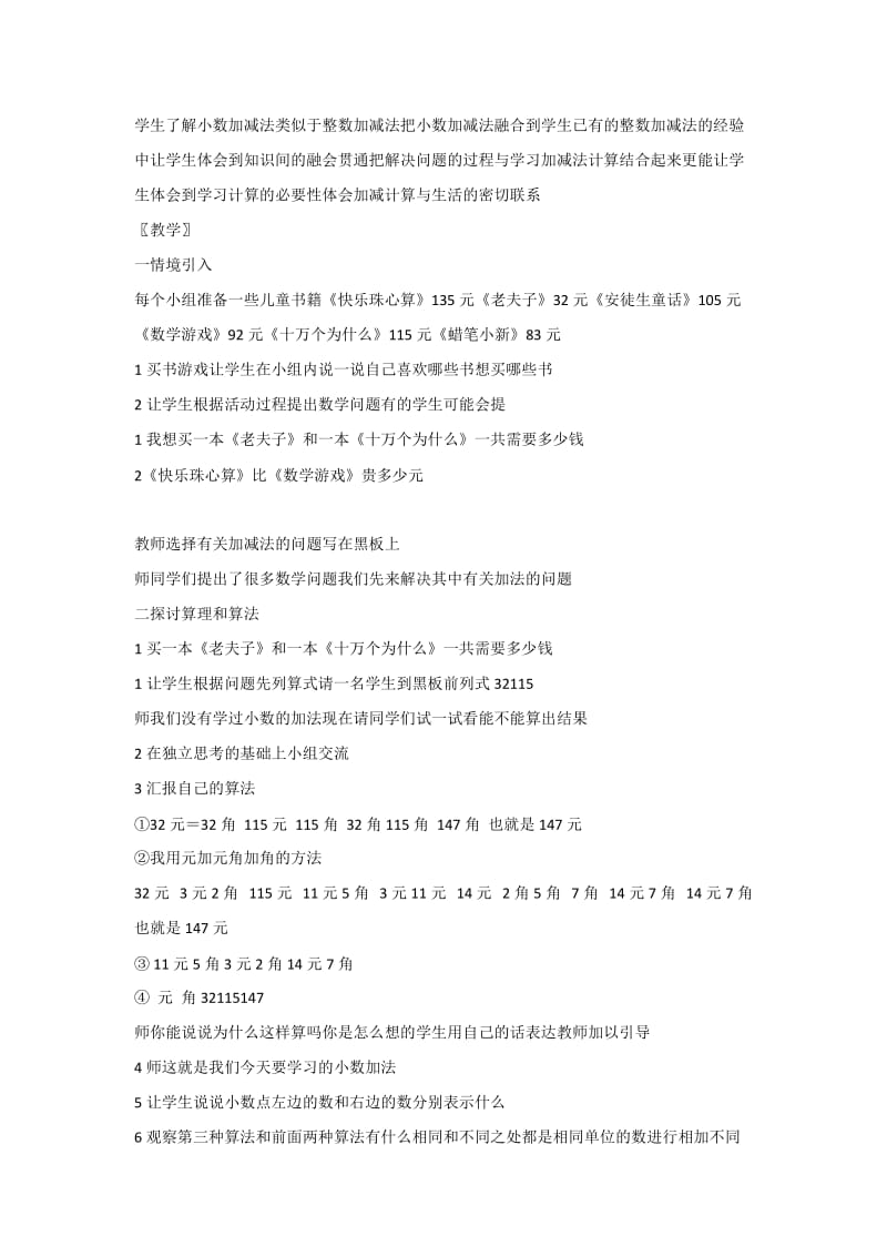 北师大版小学数学三年级下册教案.doc_第3页