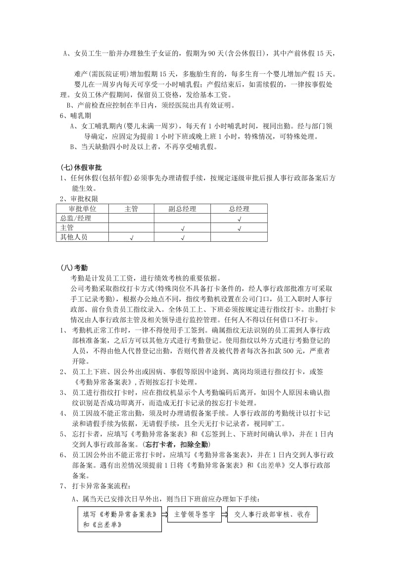 迟到与请假及上班时间制度.doc_第3页