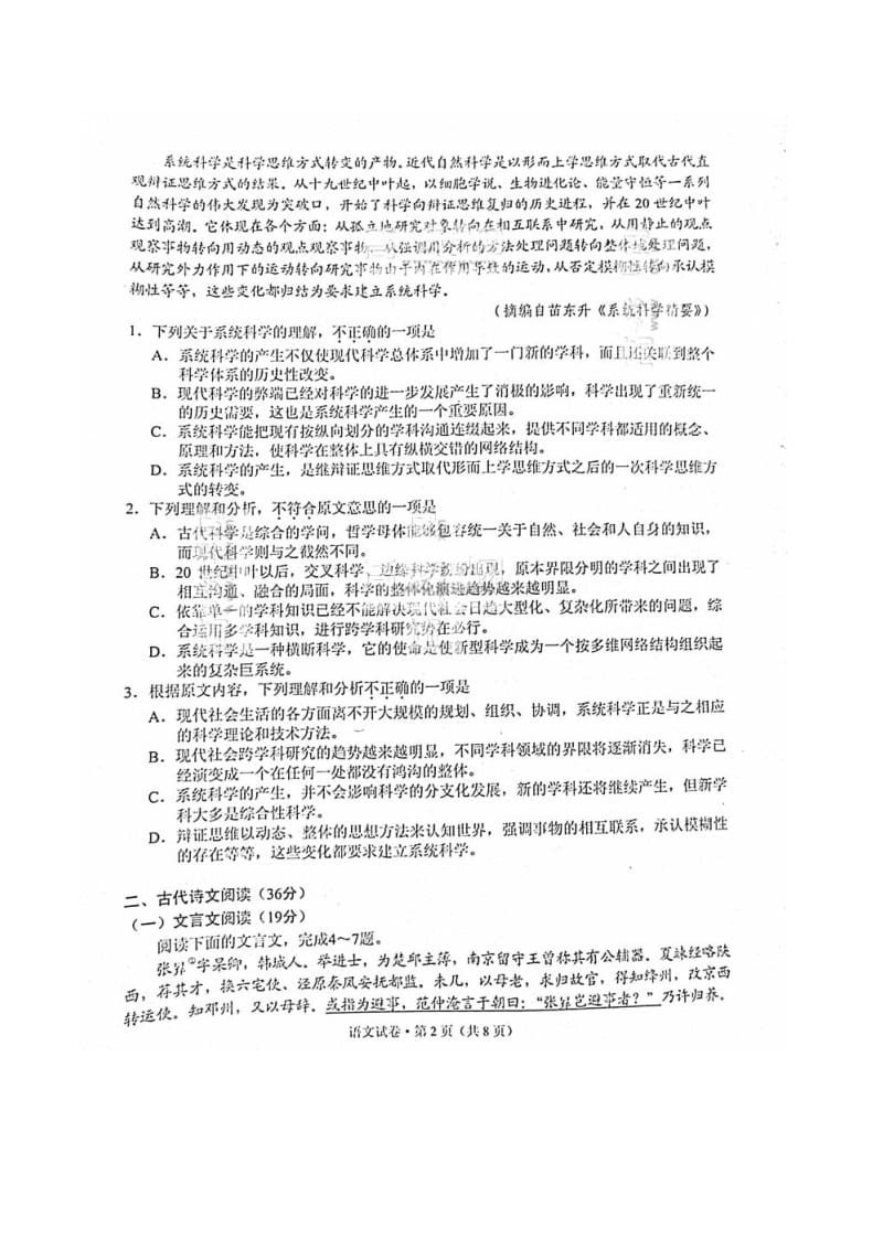 云南省第一次高中毕业复习统一检测语文试题 扫描无答.doc_第2页