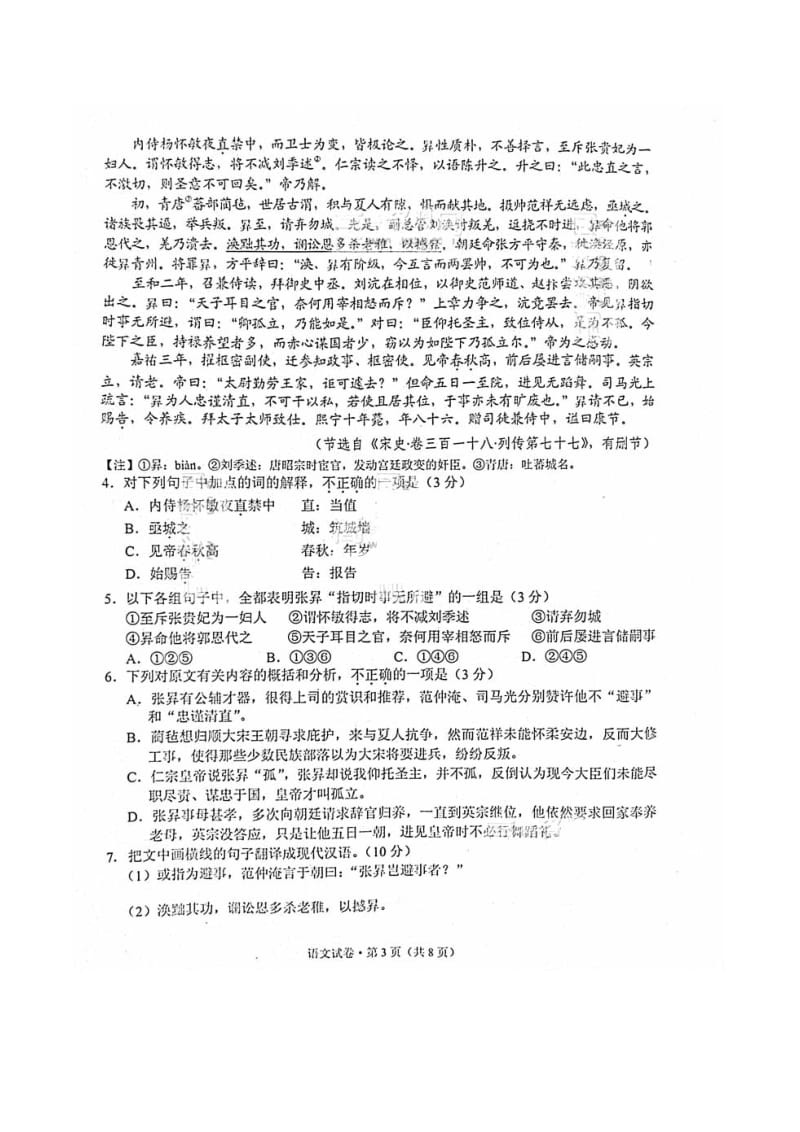 云南省第一次高中毕业复习统一检测语文试题 扫描无答.doc_第3页