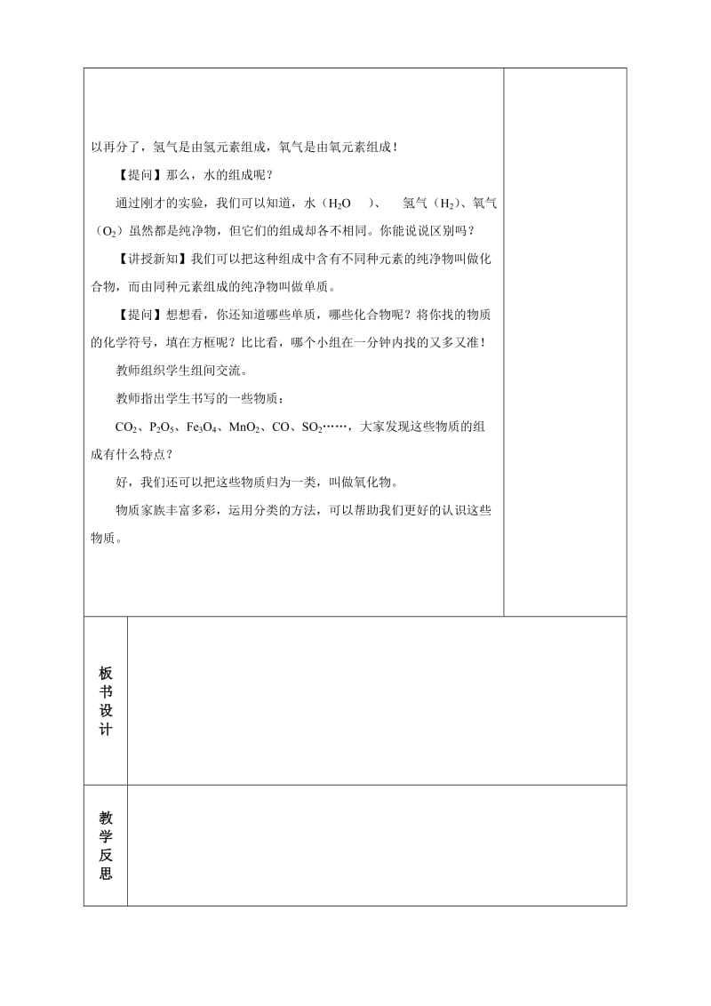 九年级化学分课时电子教案-第3章.doc_第2页