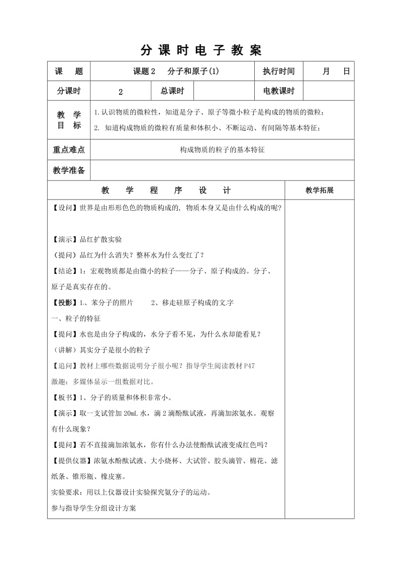 九年级化学分课时电子教案-第3章.doc_第3页