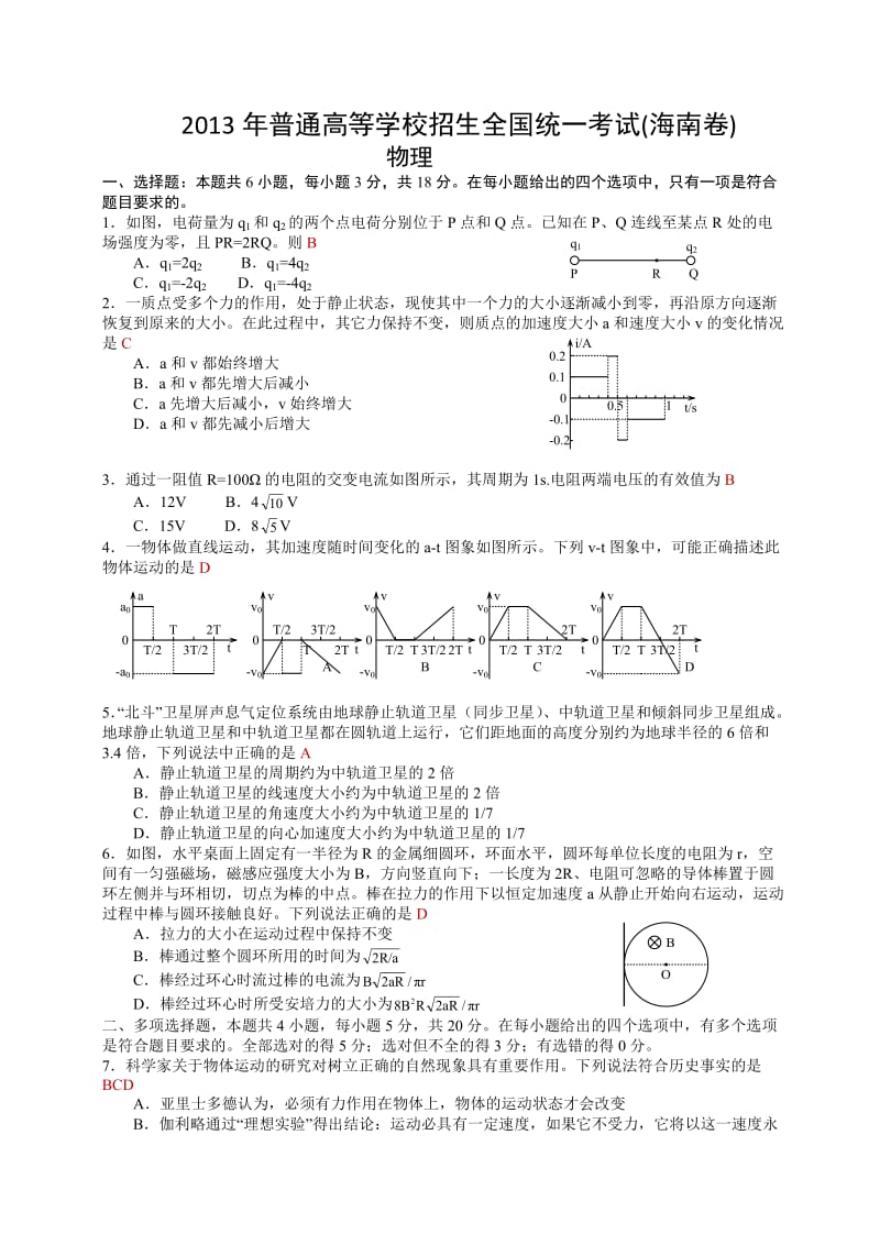 各省高考物理试题及解析-海南卷.doc_第1页