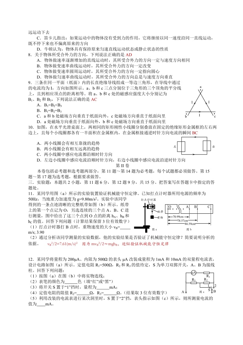 各省高考物理试题及解析-海南卷.doc_第2页