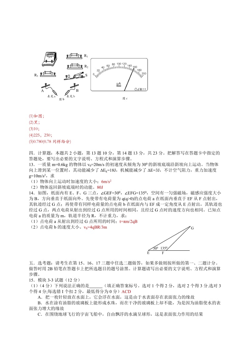 各省高考物理试题及解析-海南卷.doc_第3页