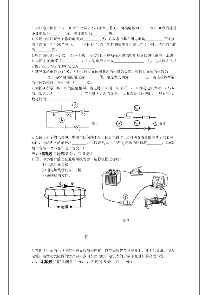 初三物理测试卷(电磁部分).doc_第2页