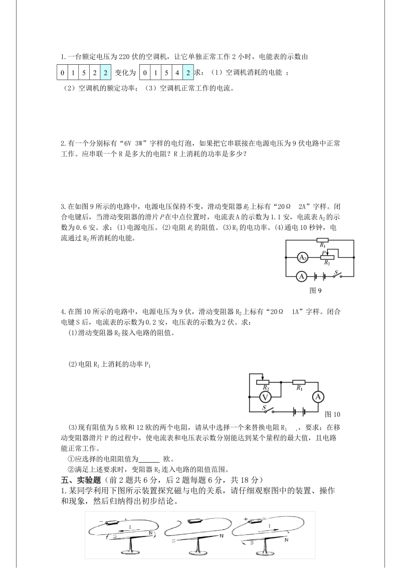 初三物理测试卷(电磁部分).doc_第3页