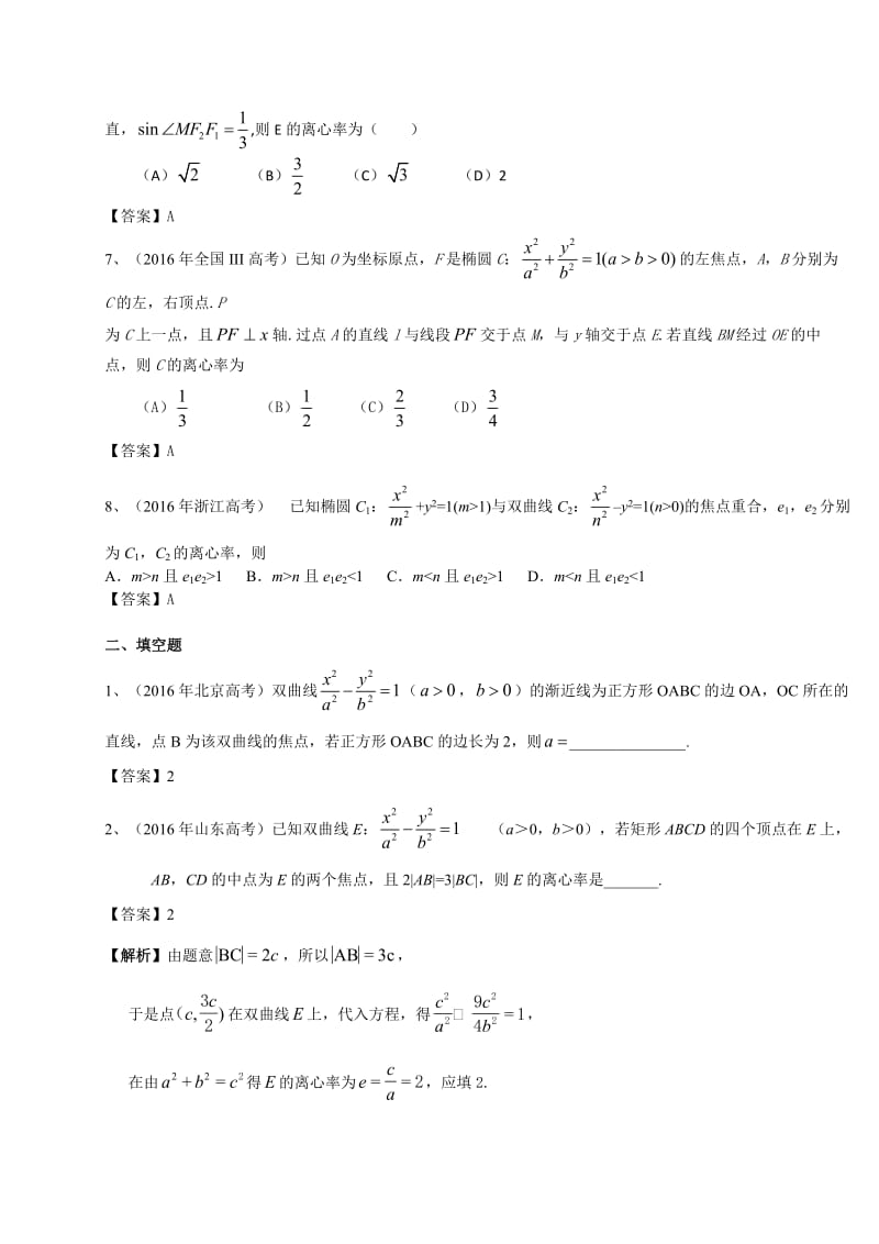 高考数学理试题分类汇编：圆锥曲线(含答案).doc_第2页