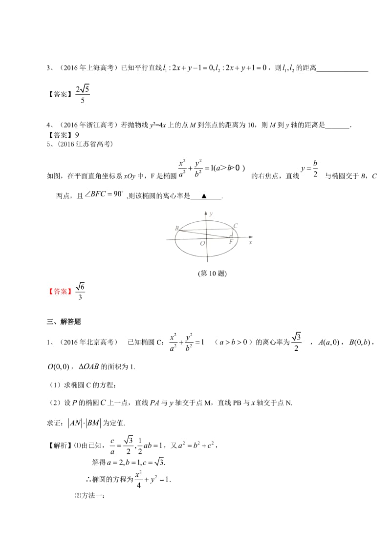 高考数学理试题分类汇编：圆锥曲线(含答案).doc_第3页