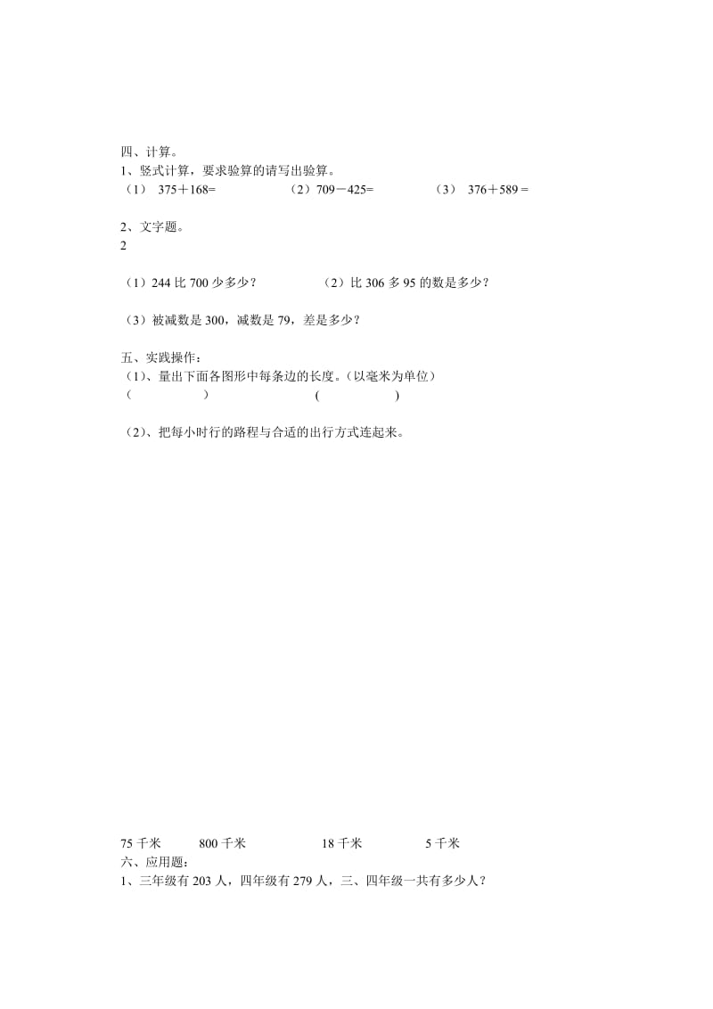 人教版小学三年级上册数学各单元测试题.doc_第2页