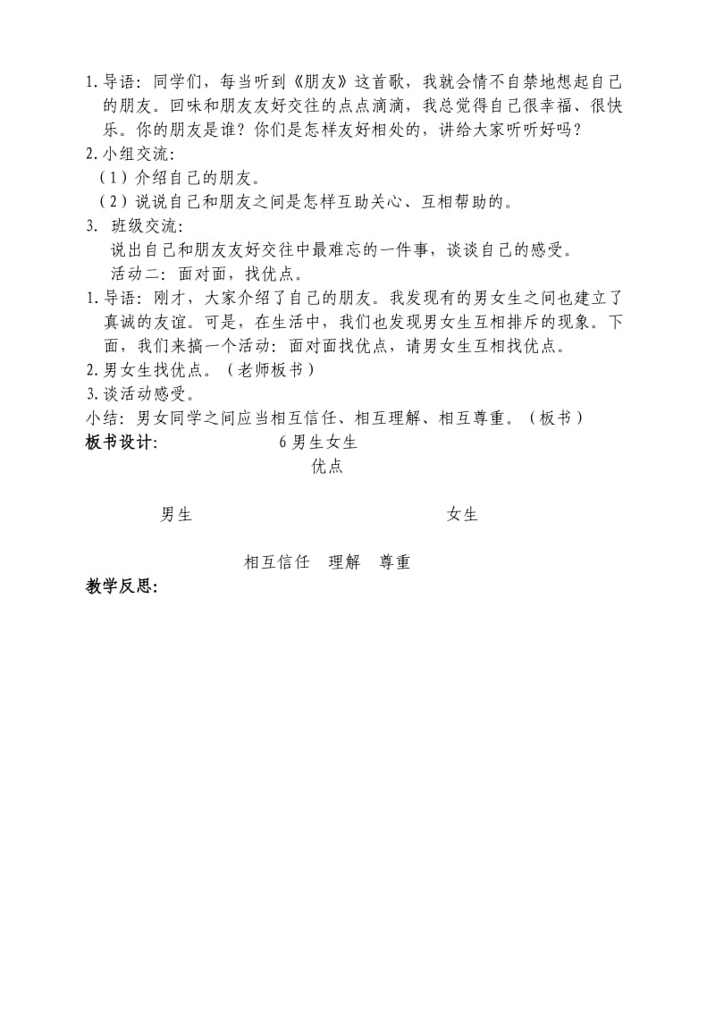 四年级品社第六课.doc_第2页