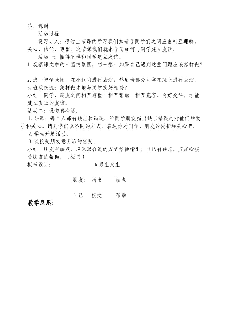 四年级品社第六课.doc_第3页