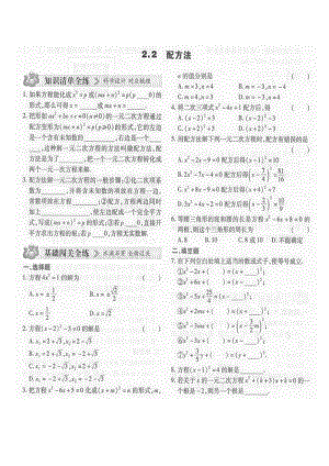 中考练测评-九年级数学上册(北师版)2.2配方法.doc