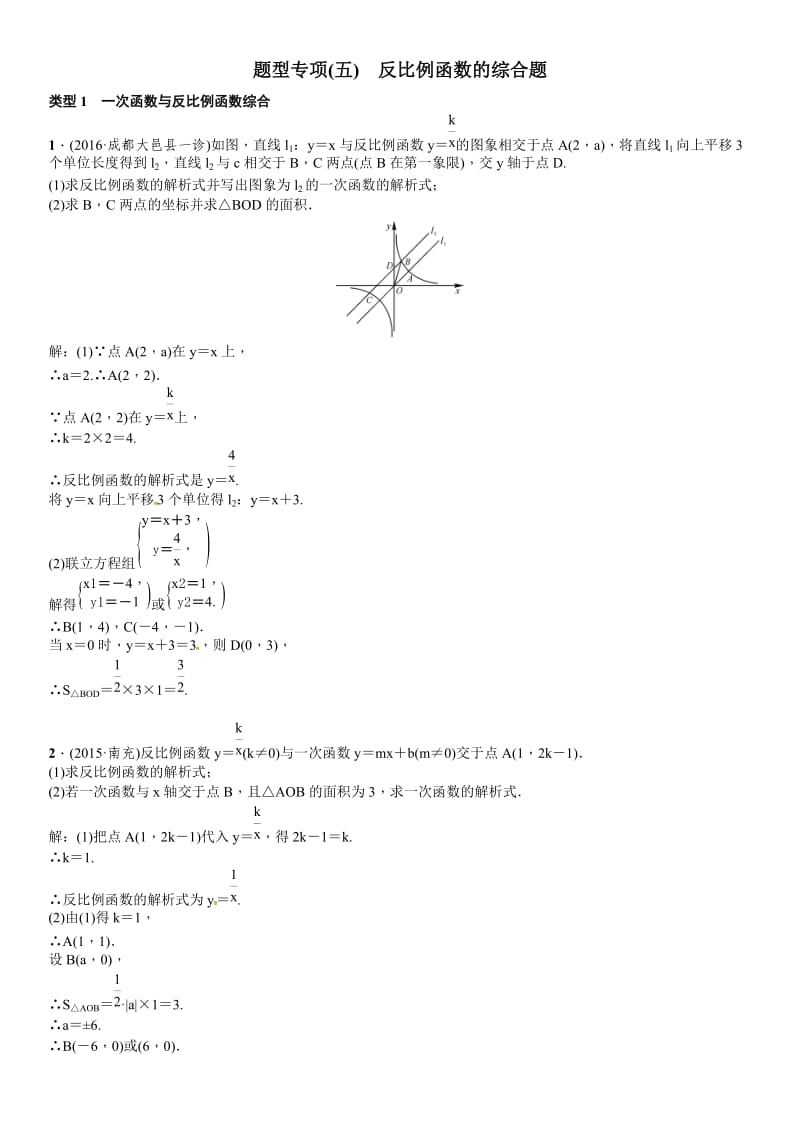 四川省中考突破复习题型专项(五)反比例函数的综合题.doc_第1页