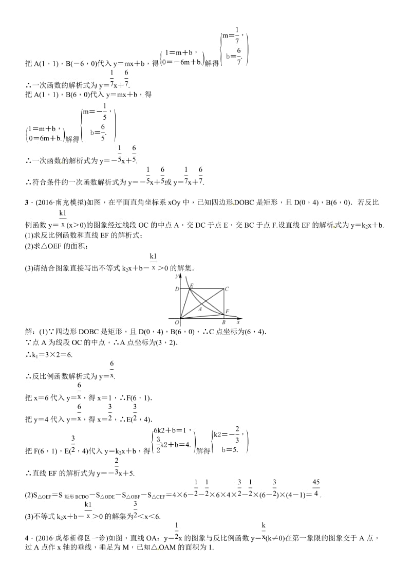 四川省中考突破复习题型专项(五)反比例函数的综合题.doc_第2页