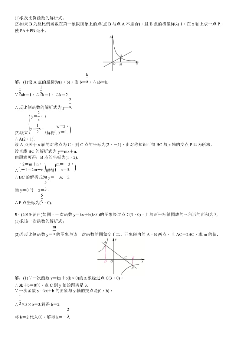 四川省中考突破复习题型专项(五)反比例函数的综合题.doc_第3页