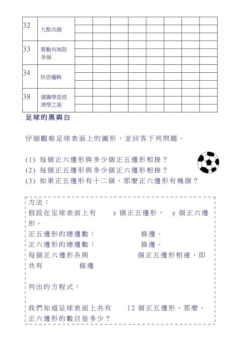 中学数学组数学阅读计划.doc_第2页