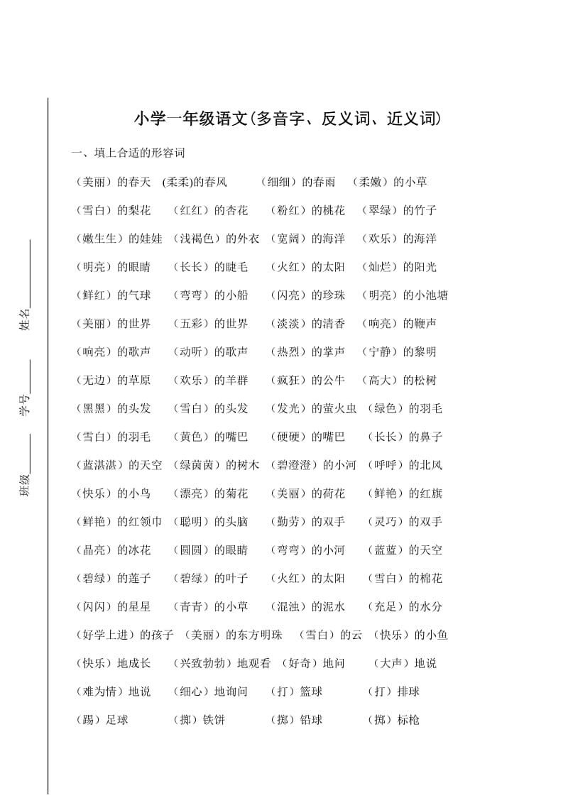 小学一年级语文下册期末总复习.doc_第1页