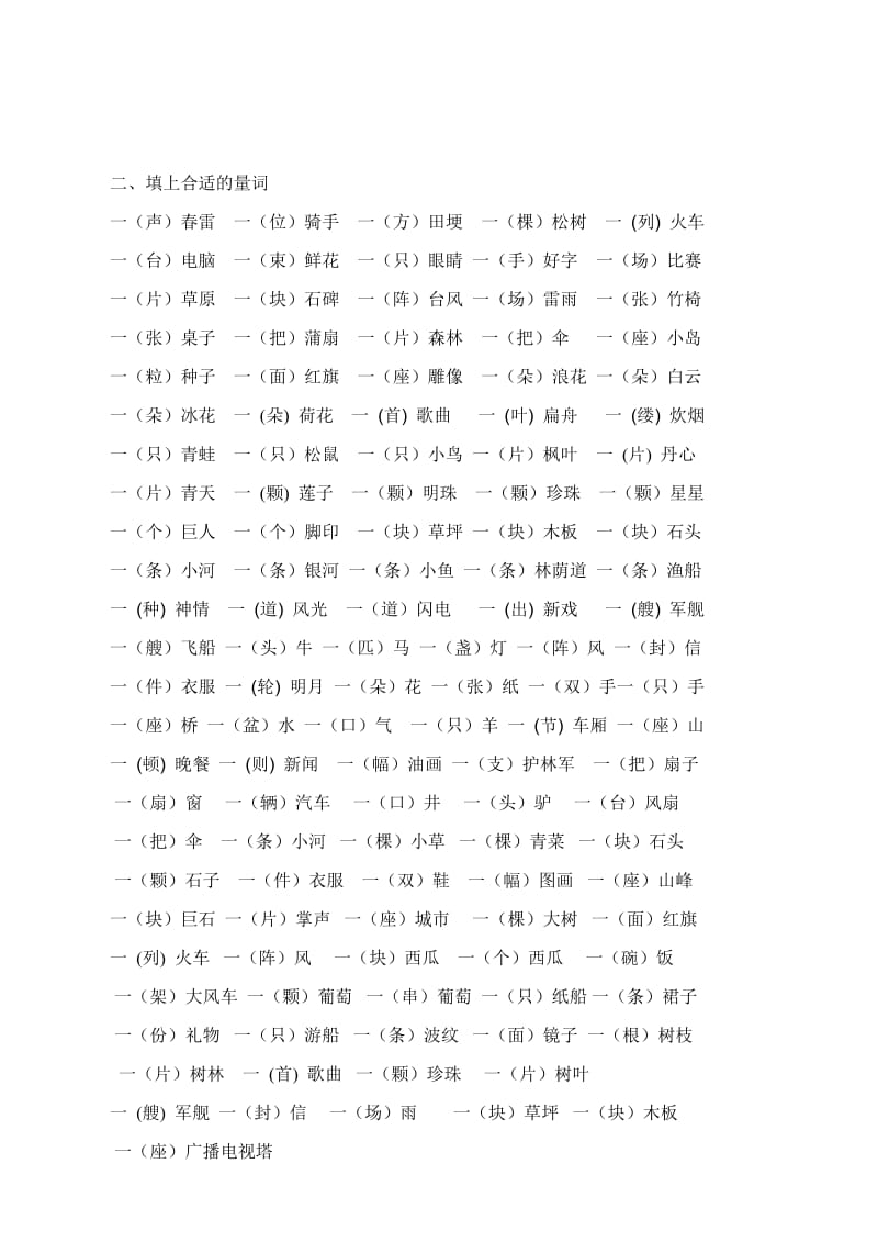 小学一年级语文下册期末总复习.doc_第2页