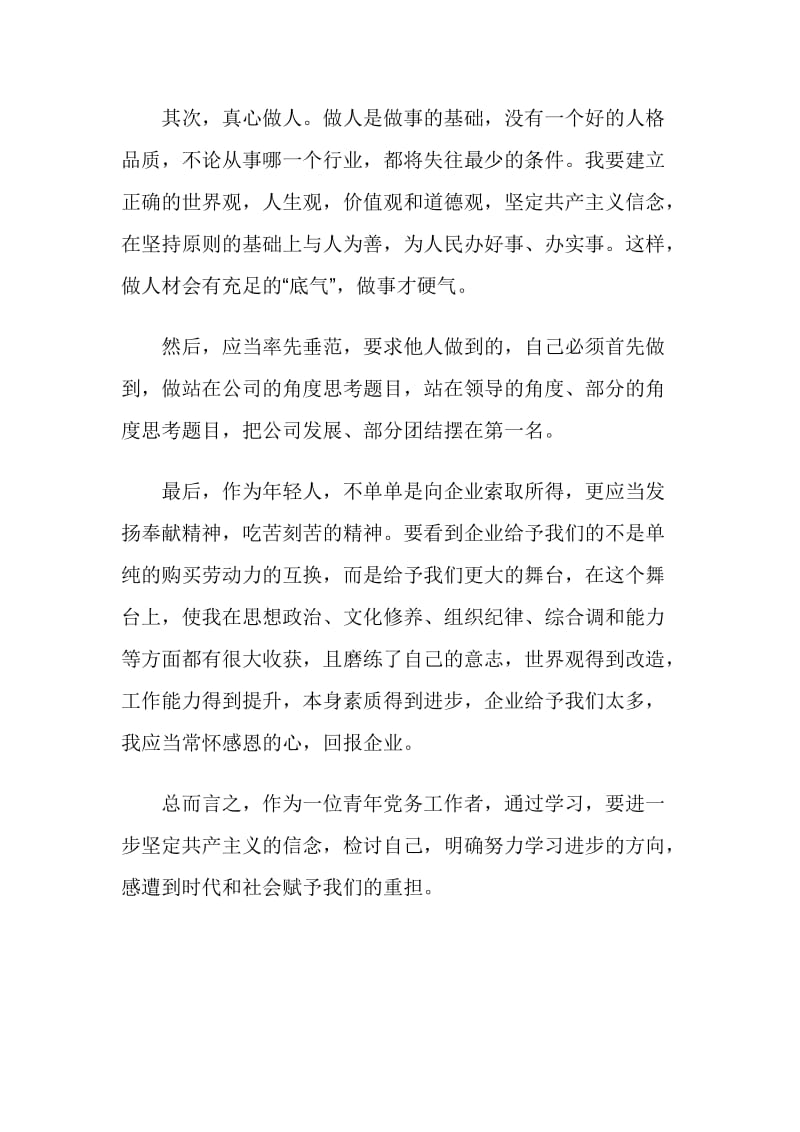 公司中层干部走群众路线心得体会.doc_第2页